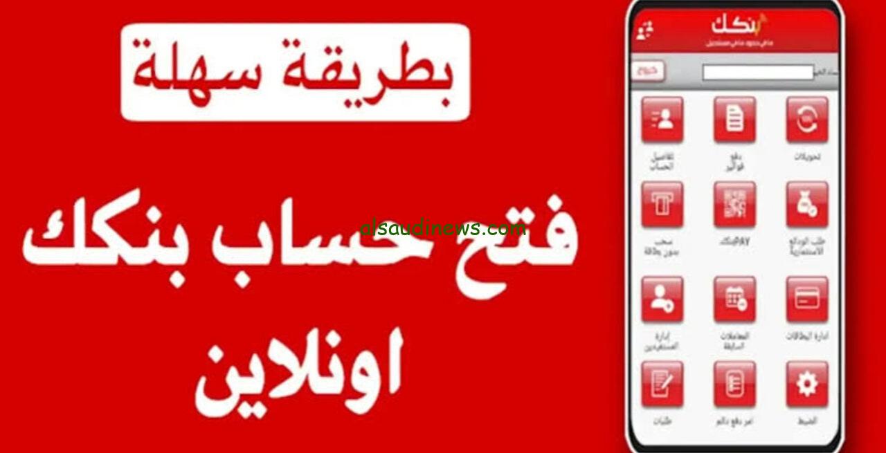 “سجل بكل سهوله” رابط فتح حساب بنك الخرطوم اونلاين بالرقم الوطني من خلال هذا الرابط bankofkhartoum