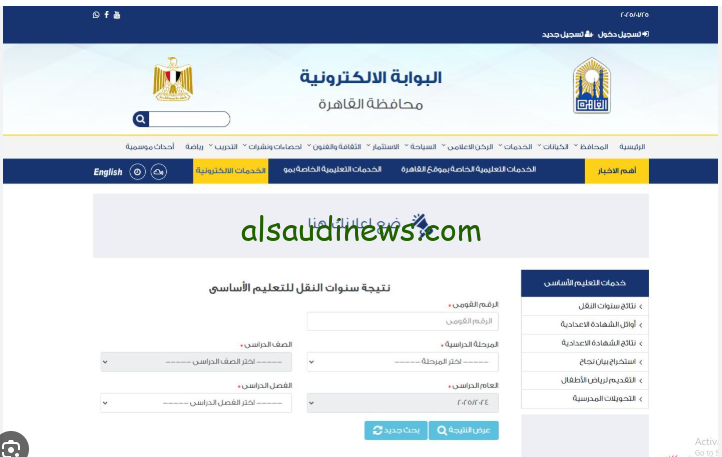 نتيجة الصف الثالث الابتدائي برقم الجلوس 2025 من خلال رابط بوابة التعليم الأساسي eduserv.cairo.gov