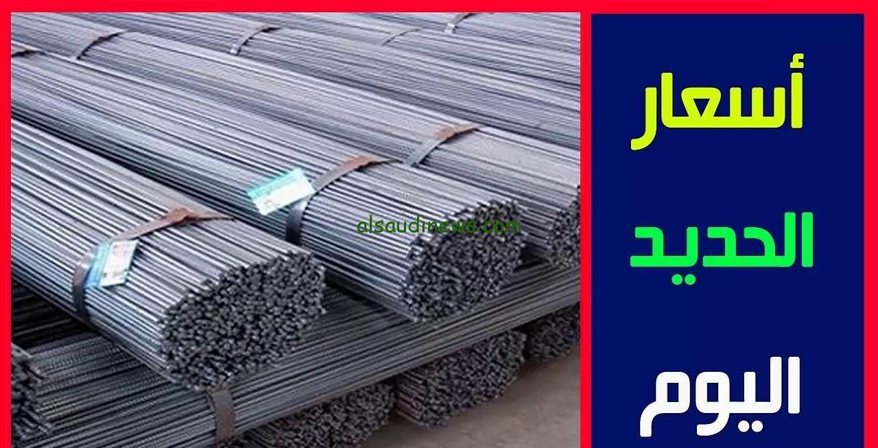 ”بكام النهاردة” سعر طن الحديد اليوم حديد عز الأحد 12 يناير 2025 في المصانع والشركات