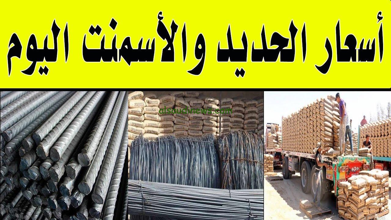 سعر طن الحديد والأسمنت اليوم الأحد 19 يناير 2025 في الشركات والمصانع