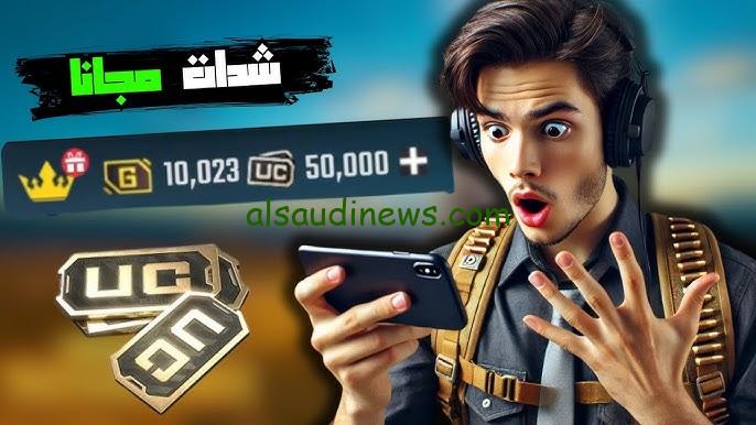 “بكل بساطة”… شحن شدات ببجي موبايل 2025 مجانًا Midasbuy UC بدون حظر الحساب