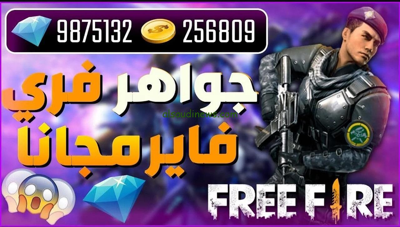 “بكل بساطة”… طريقة شحن جواهر فري فاير مجانا 2025 وأحدث الأكواد للعبة من خلال shop2game.com