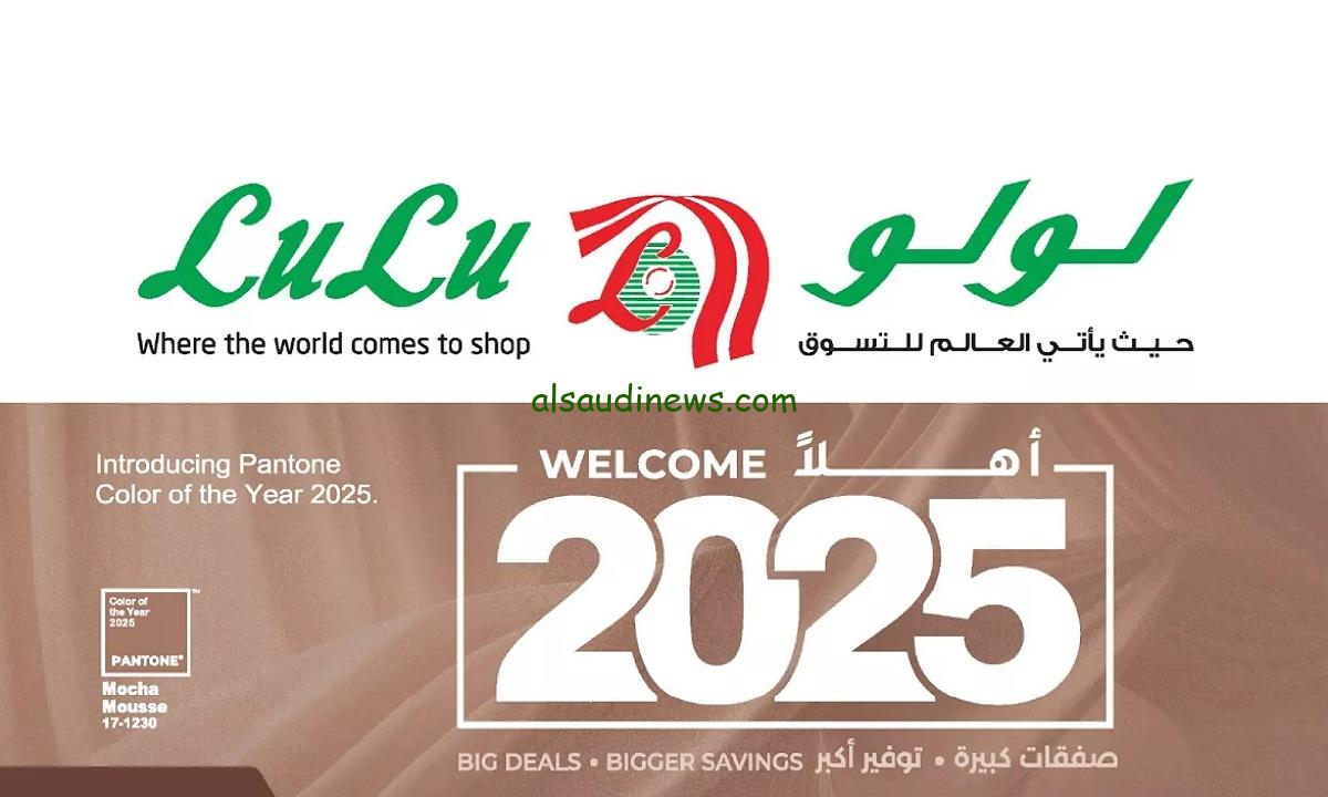 “استغلوا الفرصة”… عروض لولو هايبر ماركت 2025 علي المنتجات الغذائية والخضروات