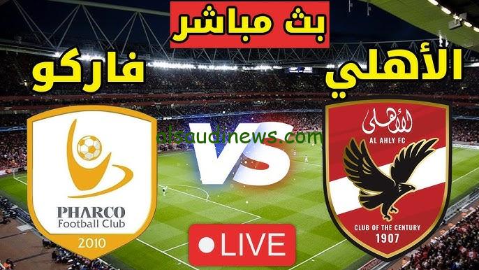 تعادل محبط للغايه “الأهلي ضد فاركو”.. نتيجة مباراة الاهلي وفاركو اليوم تويتر دوري Nile