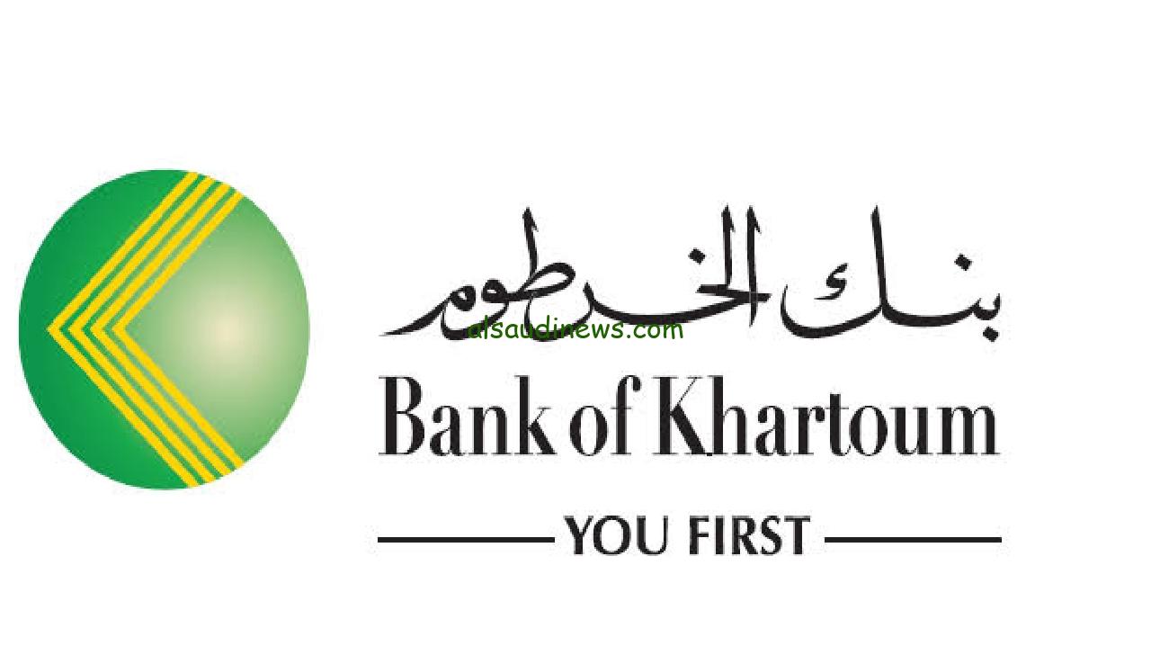“بطريقة سهلة”… فتح حساب في بنك الخرطوم اون لاين والشروط المطلوبة من خلال eaccount.bankofkhartoum.com