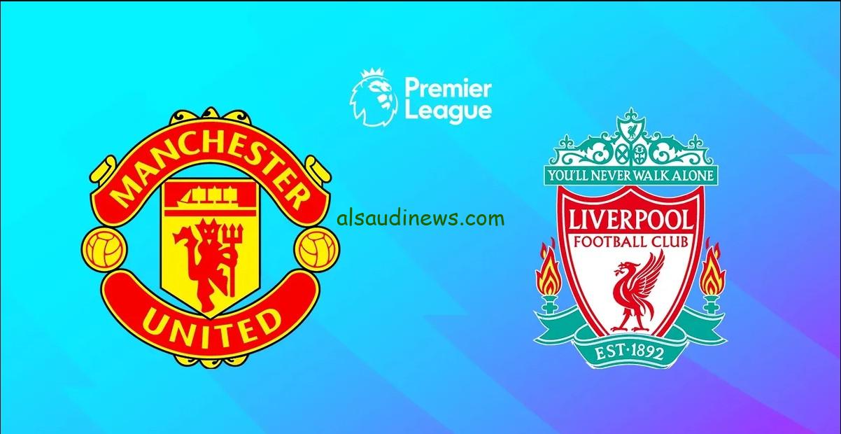 هدف صلاح في ماتش “ليفربول ضد مان يونايتد”.. نتيجة مباراة ليفربول ومانشستر يونايتد اليوم تويتر الدوري الإنجليزي