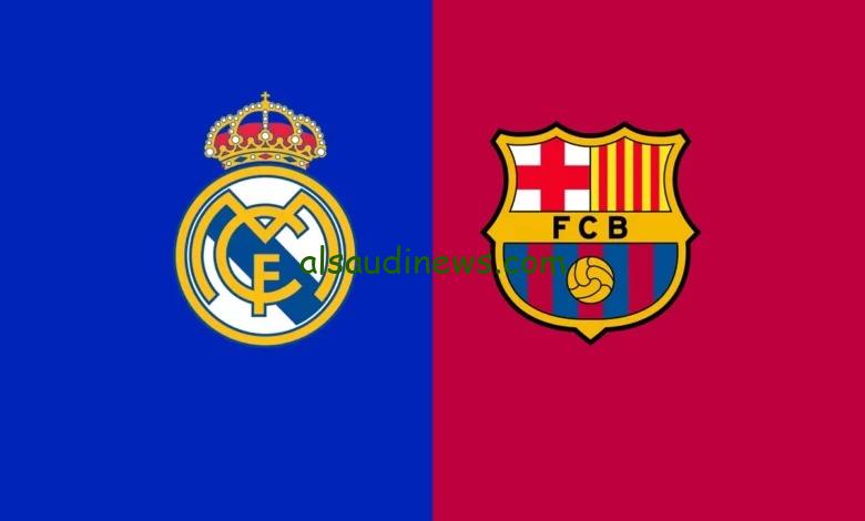 تابع كلاسيكو الريال وبرشلونة .. القنوات المجانية الناقلة لمباراة ريال مدريد وبرشلونة 12 يناير 2025 فى نهائى كأس السوبر الاسبانى