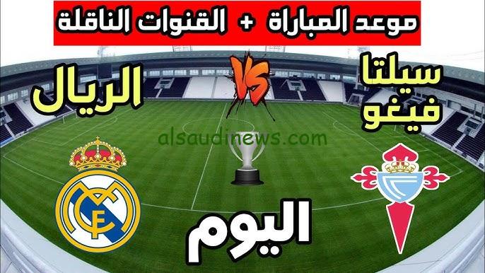 فوز كبير للملكي .. ملخص ونتيجة مباراة ريال مدريد وسيلتا فيجو اليوم يلا شوت تويتر في كأس الملك