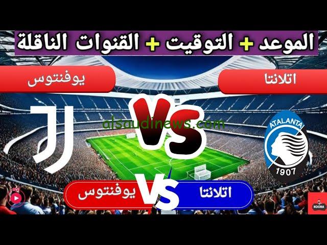تعادل القمة .. ملخص ونتيجة مباراة يوفنتوس واتلانتا اليوم يلا شوت تويتر في الدوري الإيطالي