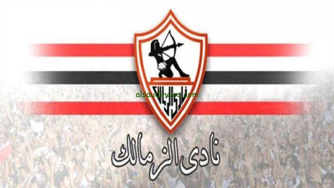 معلق مباراة الزمالك وأبوقير للأسمدة اليوم في بطولة كأس مصر والقنوات الناقلة بجودة عالية