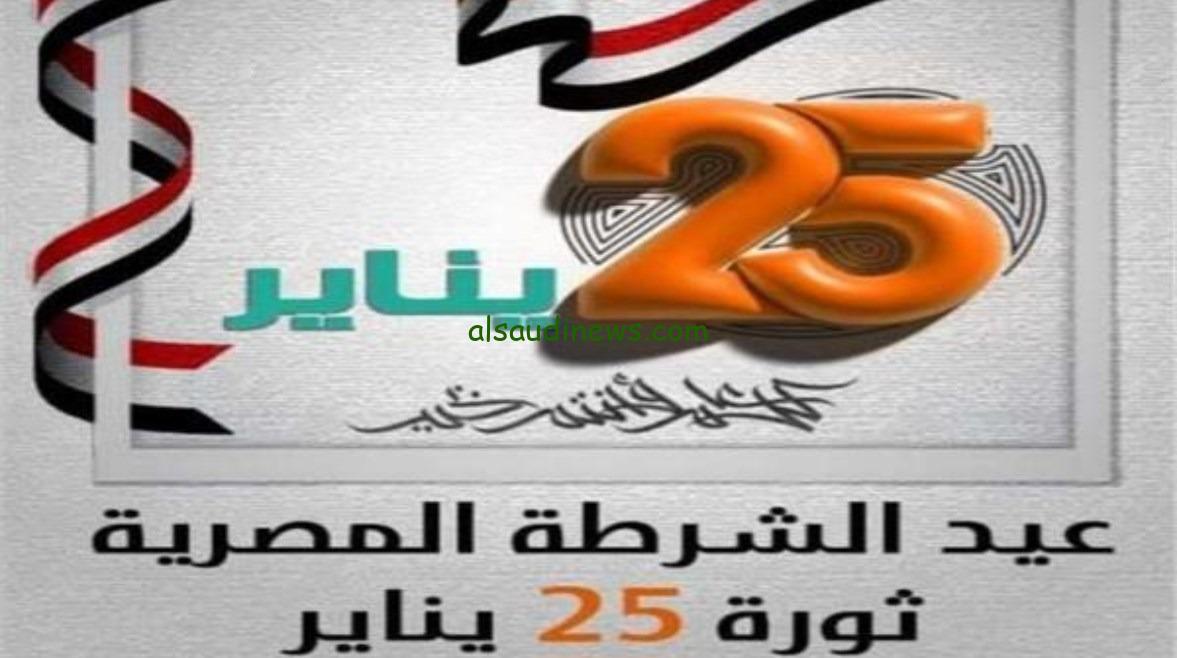 هل سيتم الترحيل .. موعد اجازة عيد الشرطة وثورة يناير 2025 للموظفين فى القطاعين العام والخاص