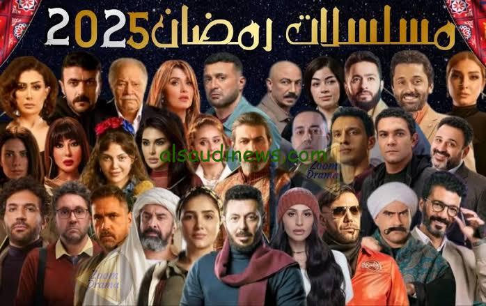“37 يوم علي رمضان” قائمة مسلسلات رمضان 2025 | وموعد قدوم الشهر الكريم