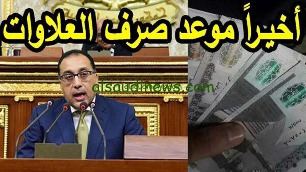 “الصرف القادم” موعد صرف العلاوات الخمسة لأصحاب المعاشات 2025 واهم شروط الاستفادة منها