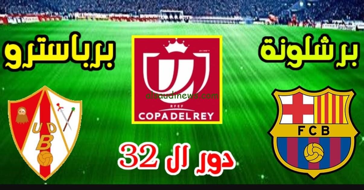 “صعود برشلونة”.. نتيجة مباراة برشلونة وبارباسترو اليوم تويتر كأس الملك الإسباني