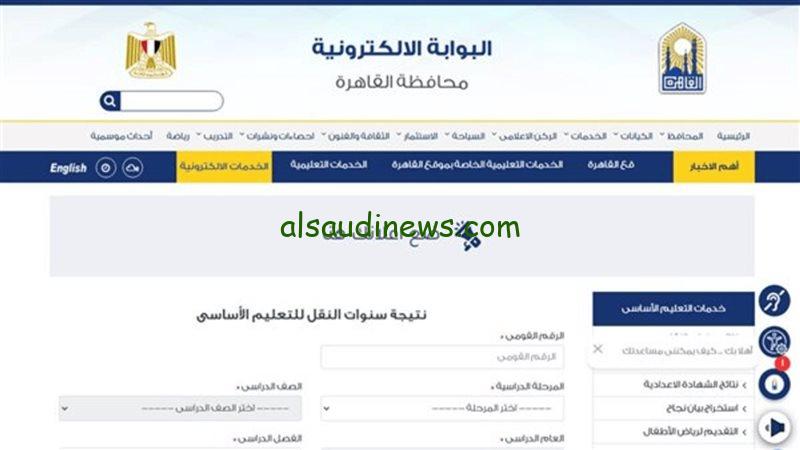 “برقم الجلوس” نتيجة الصف الثالث الابتدائي 2025 ورابط بوابة التعليم الأساسي eduserv.cairo.gov.eg