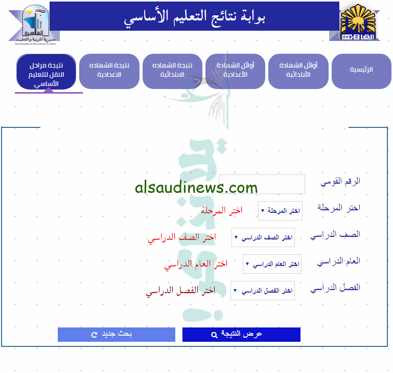 نتيجة تقييم الصف الرابع الابتدائي 2025 من خلال البوابة الالكترونية للتعليم الأساسي eduserv.cairo