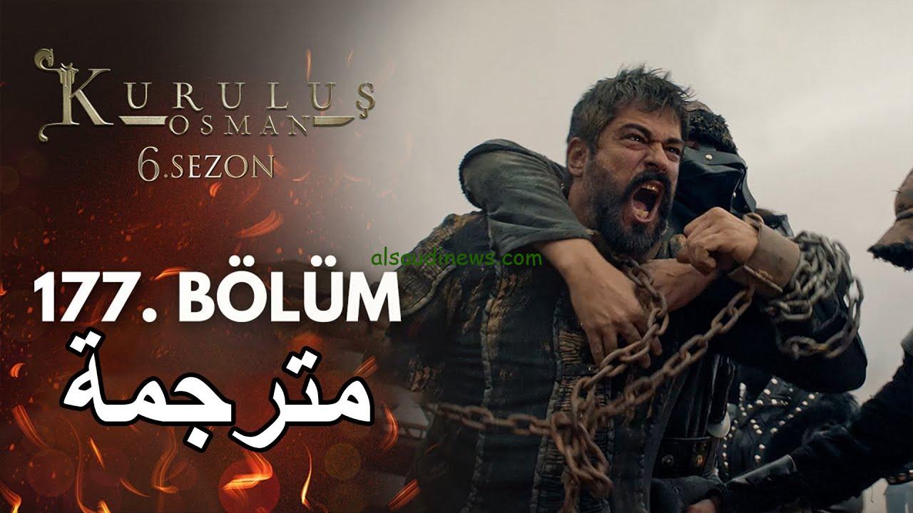 ‎”مترجمة بالعربي”مسلسل المؤسس عثمان الحلقة 177 dailymotion والقنوات الناقلة بجودة ممتازة