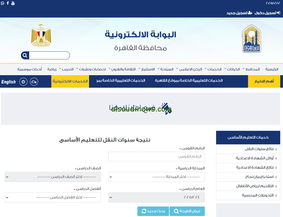 “رابط مفعل” لينك نتيجة الصف الثالث الإعدادي 2025 برقم الجلوس ورابط بوابة التعليم الأساسي eduserv.cairo.gov.eg