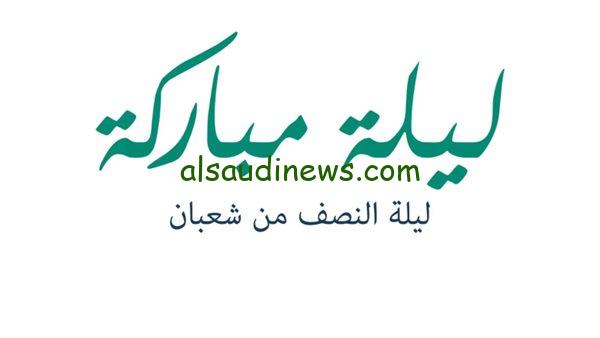 “لا تحرم نفسك من الأجر” أدعية النصف من شهر شعبان 2025 والأعمال المستحبة خلال هذه الليلة المباركة