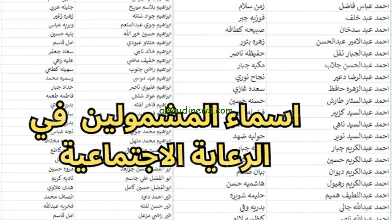” وزارة العمل العراقية ” أسماء المشمولين بالرعاية الاجتماعية العراق 2025 من خلال منصتي مظلتي spa.gov.iq