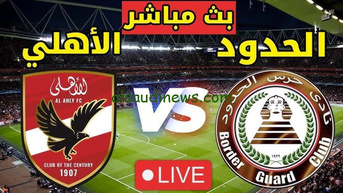 تألق بن شرقي في ماتش “الأهلي ضد الحرس”.. نتيجة مباراة الاهلي وحرس الحدود اليوم تويتر الدوري المصري