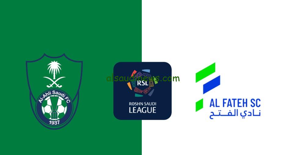فوز وطرد “الأهلي السعودي ضد الفتح”.. نتيجة مباراة الاهلي والفتح اليوم تويتر الدوري السعودي