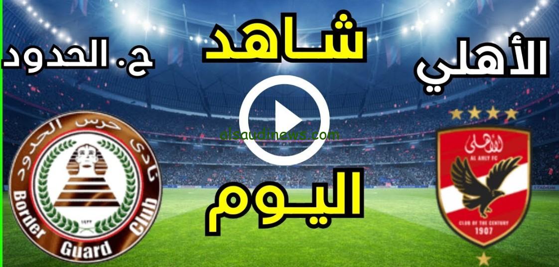 “تألق أشرف بن شرقي” الأهلي والحرس.. النتيجة النهائية لمباراة الاهلي وحرس الحدود Jaco في الدوري المصري الممتاز