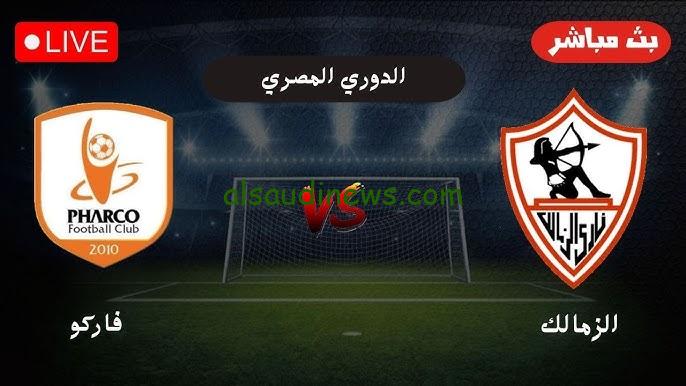 إنتصار بـ ماتش “الزمالك ضد فاركو”.. نتيجة مباراة الزمالك وفاركو اليوم تويتر الدوري المصري