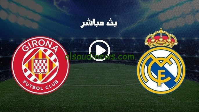 ماتش الريال اليوم .. القنوات الناقلة لمباراة ريال مدريد وجيرونا 23 فبراير 2025 فى الدورى الاسبانى والتشكيلة