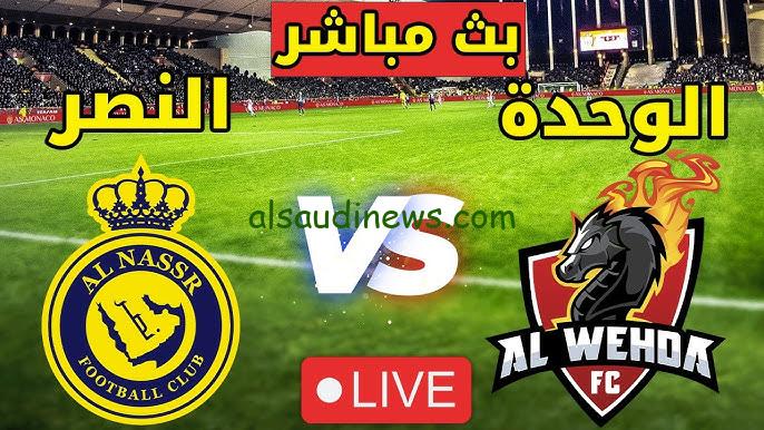 فوز “ماتش النصر السعودي”.. نتيجه مباراة النصر والوحدة الان يلا شوت twitter بدروي روشن