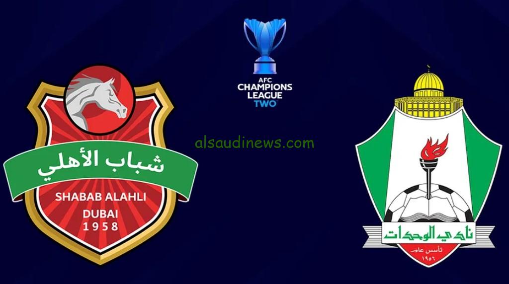هزيمة “الوحدات ضد شباب الأهلي”.. نتيجة مباراة الوحدات وشباب الاهلي اليوم تويتر دوري أبطال آسيا 2