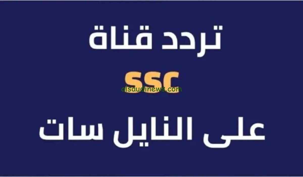 بدون تشويش .. تردد قناة SSC 1 HD الجديد لمتابعة مباراة ريال مدريد وليغانيس اليوم فى كأس ملك اسبانيا على جميع الاقمار