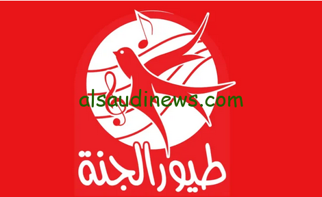 “toyor aljanah”… تردد قناة طيور الجنة 2025 عبر الأقمار الصناعية نايل سات وعرب سات لقضاء وقت فراغ سعيد