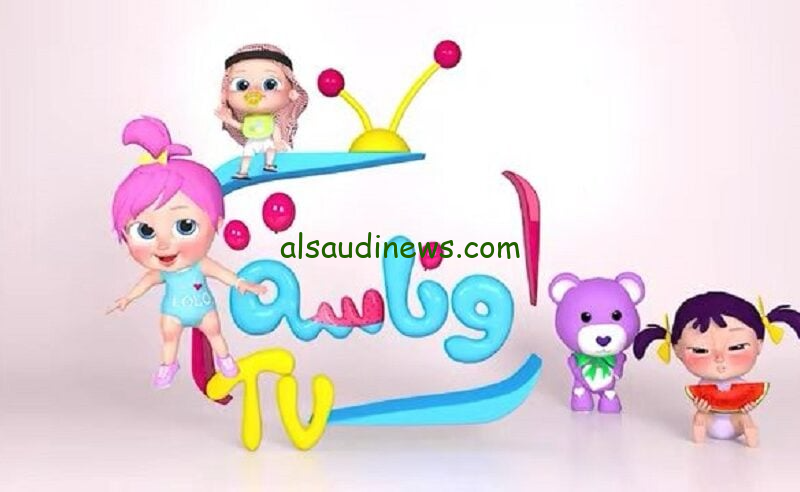 استقبلها 24 ساعة اغانى اطفال .. تردد قناة وناسة Wanasah TV الجديد 2025 على جميع الاقمار الصناعية