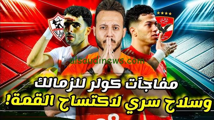 “إمام عاشور وبن شرقي”.. تشكيلة الاهلي امام الزمالك اليوم المتوقعة في الدوري المصري