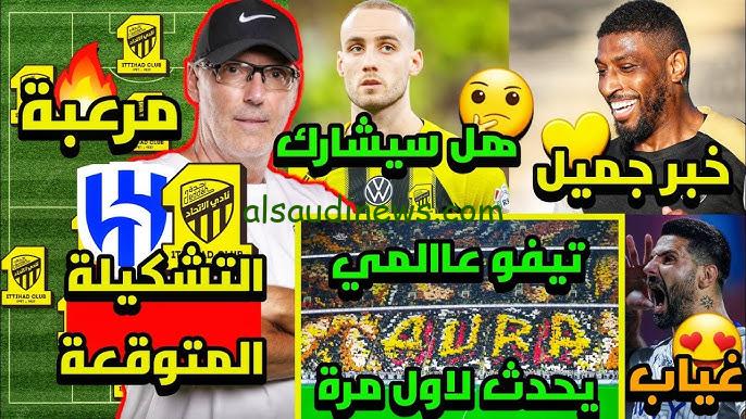 “ماركوس ليوناردو أساسي”.. تشكيلة الهلال ضد الاتحاد المتوقعة اليوم في دوري روشن