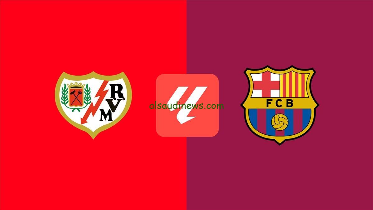تشكيلة برشلونة امام رايو فاليكانو اليوم 17 فبراير 2025 فى الدورى الاسبانى وما القنوات الناقلة والمعلق