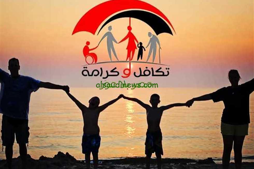 “بالرقم القومي”.. الاستعلام عن معاش تكافل وكرامة 2025 بالخطوات من خلال الرابط moss.gov.eg