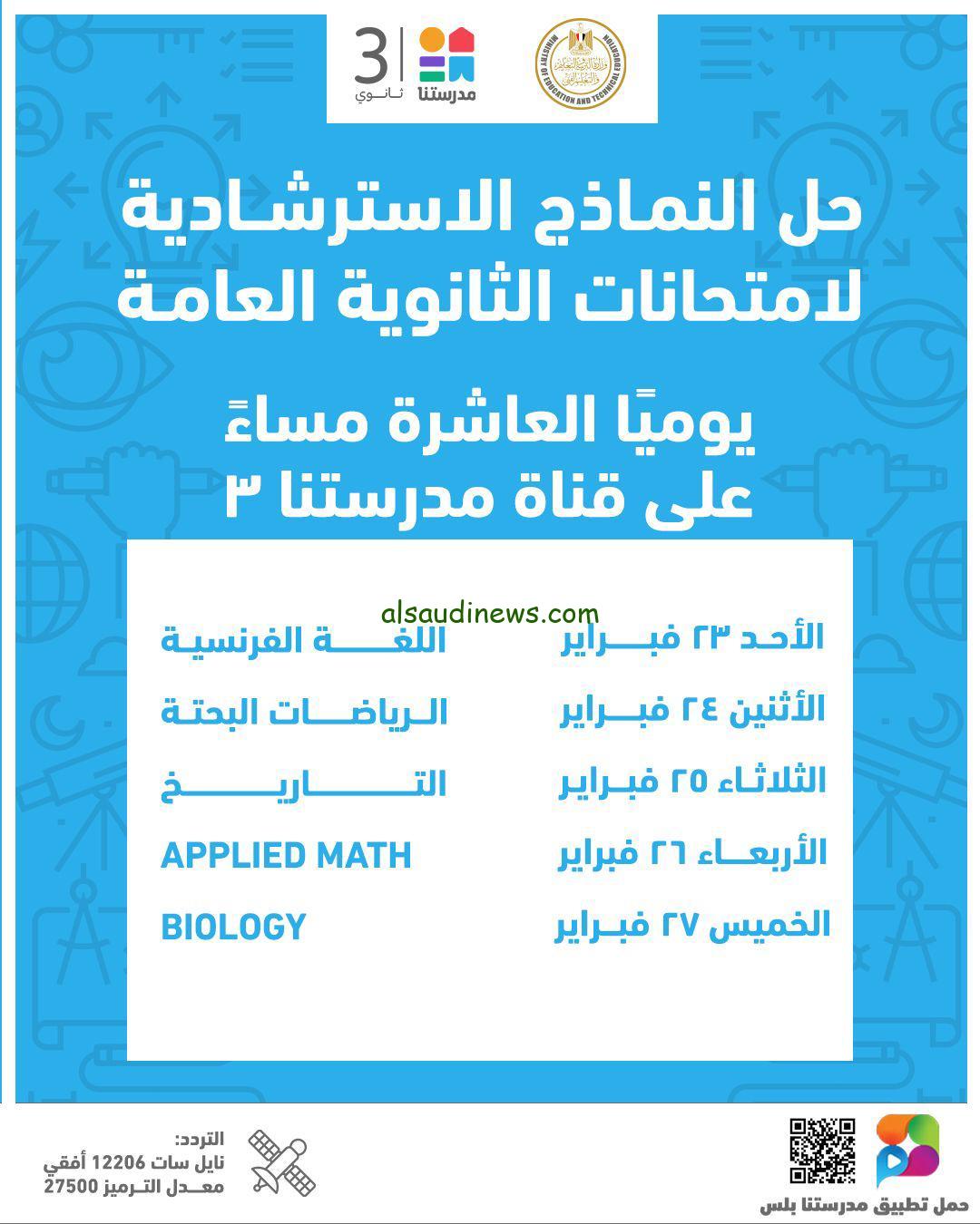 “جميع المواد” رابط النماذج الاسترشادية موقع وزارة التربية والتعليم 2025