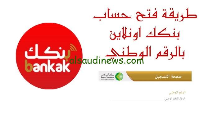 “من بيتك في ثواني” رابط فتح حساب بنك الخرطوم أونلاين 2025 واهم الشروط المطلوبة