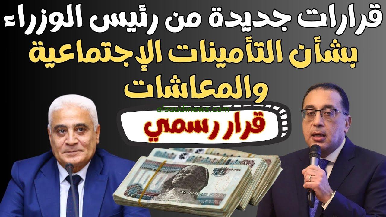 “قرار صادر رسميًا” زيادة في المعاشات في 2025 وفق قرارات الهيئة القومية للتأمينات الاجتماعية