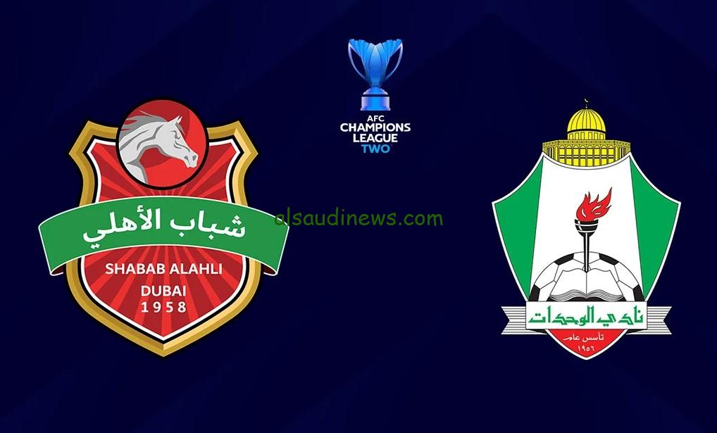 صعود “شباب الأهلي ضد الوحدات”.. نتيجة مباراة شباب الاهلي والوحدات اليوم تويتر إياب دوري أبطال آسيا 2