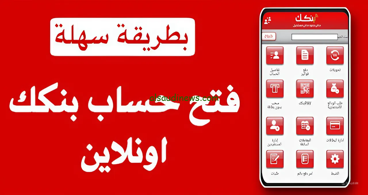 “بكل سهولة” خطوات فتح حساب بنك الخرطوم أونلاين من خلال الرابط الرسمي bankofkhartoum