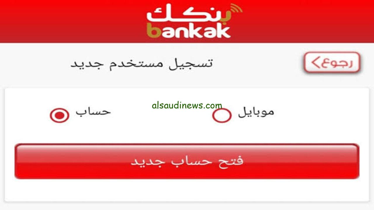 “من الهاتف للمغتربين” فتح حساب بنك الخرطوم 2025 اونلاين بالرقم الوطني من الموقع الرسمي eaccount.bankofkhartoum