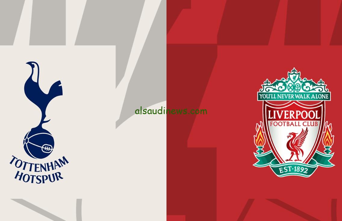 تأهل “ليفربول ضد توتنهام”.. نتيجة مباراة ليفربول وتوتنهام اليوم تويتر إياب Carabao Cup