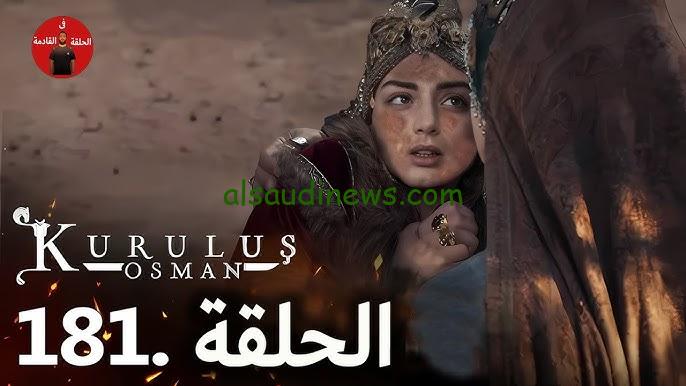 مسلسل قيامة عثمان الحلقة 181 وموعد العرض والقنوات الناقلة بأقوي جودة
