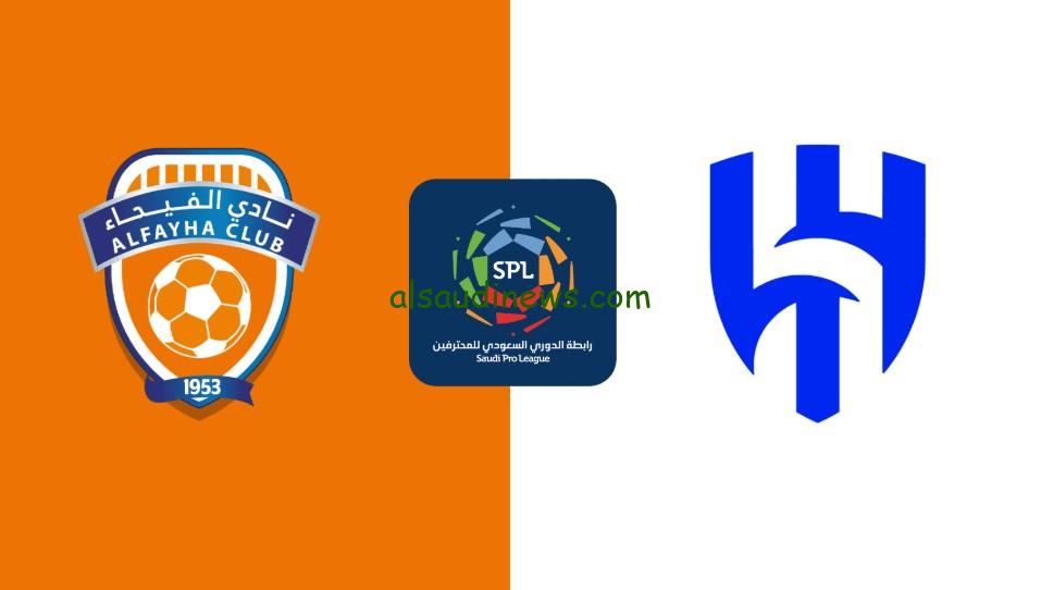 إنتصار الزعيم وعودة ميتروفيتش “ألفيحاء ضد الهلال”.. نتيجة مباراة الهلال والفيحاء اليوم تويتر الدوري السعودي روشن