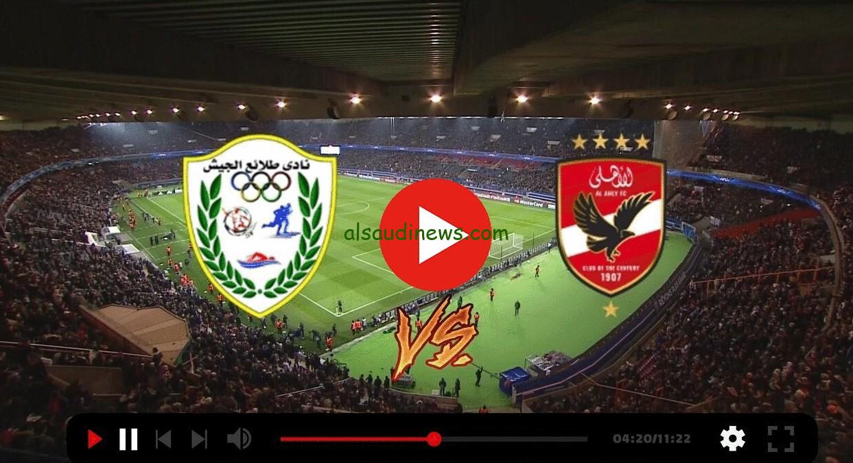 فوز 2-0 “الأهلي ضد الجيش”.. نتيجة مباراة الاهلي وطلائع الجيش اليوم تويتر الدوري المصري