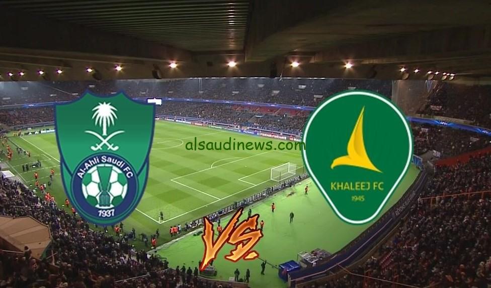 تعادل محبط “الأهلي ضد الخليج”.. نتيجة مباراة الأهلي والخليج اليوم تويتر الدوري السعودي روشن