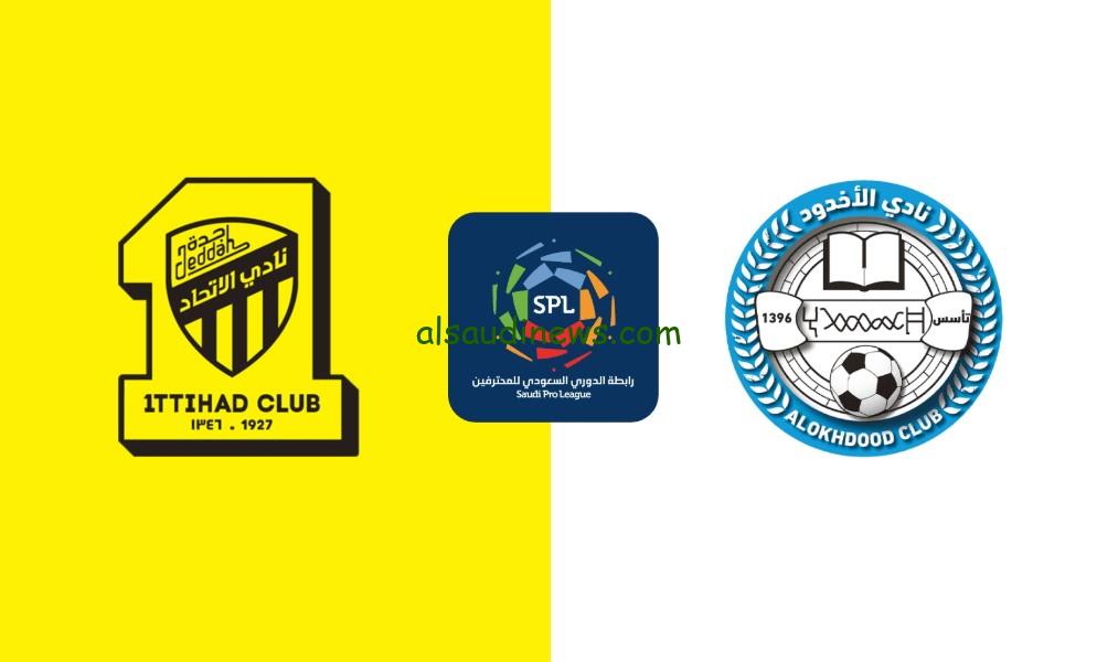 تعادل “الاتحاد ضد الأخدود”.. نتيجة مباراة الاتحاد والاخدود اليوم تويتر الدوري السعودي